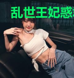 乱世王妃惑君情楚离