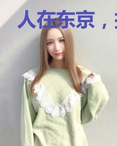 人在东京，捡到危险大小姐