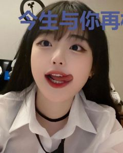 今生与你再相遇赵又薇陆庭琛