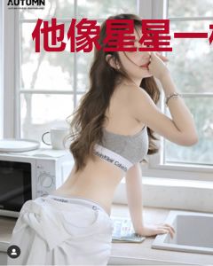 他像星星一样闪亮