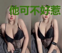 他可不好惹