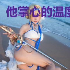 他掌心的温度