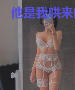他是我哄来的宝贝