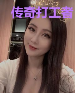 传奇打工者