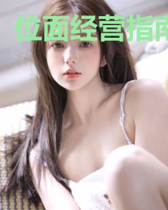 位面经营指南