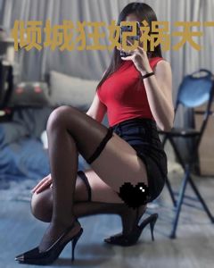 倾城狂妃祸天下