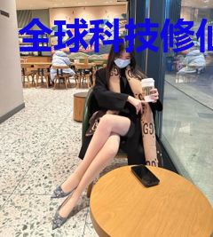全球科技修仙