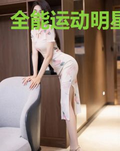 全能运动明星