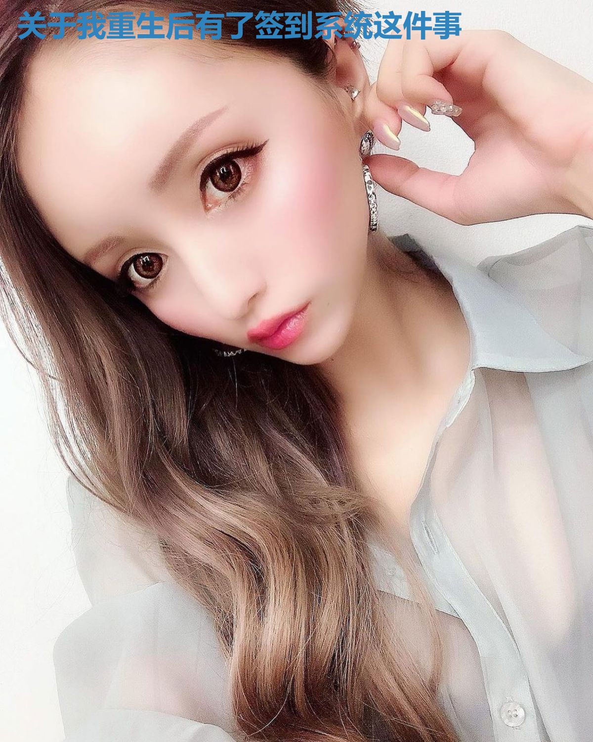 关于我重生后有了签到系统这件事