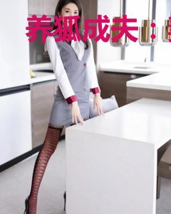 养狐成夫：妻主，要抱抱！