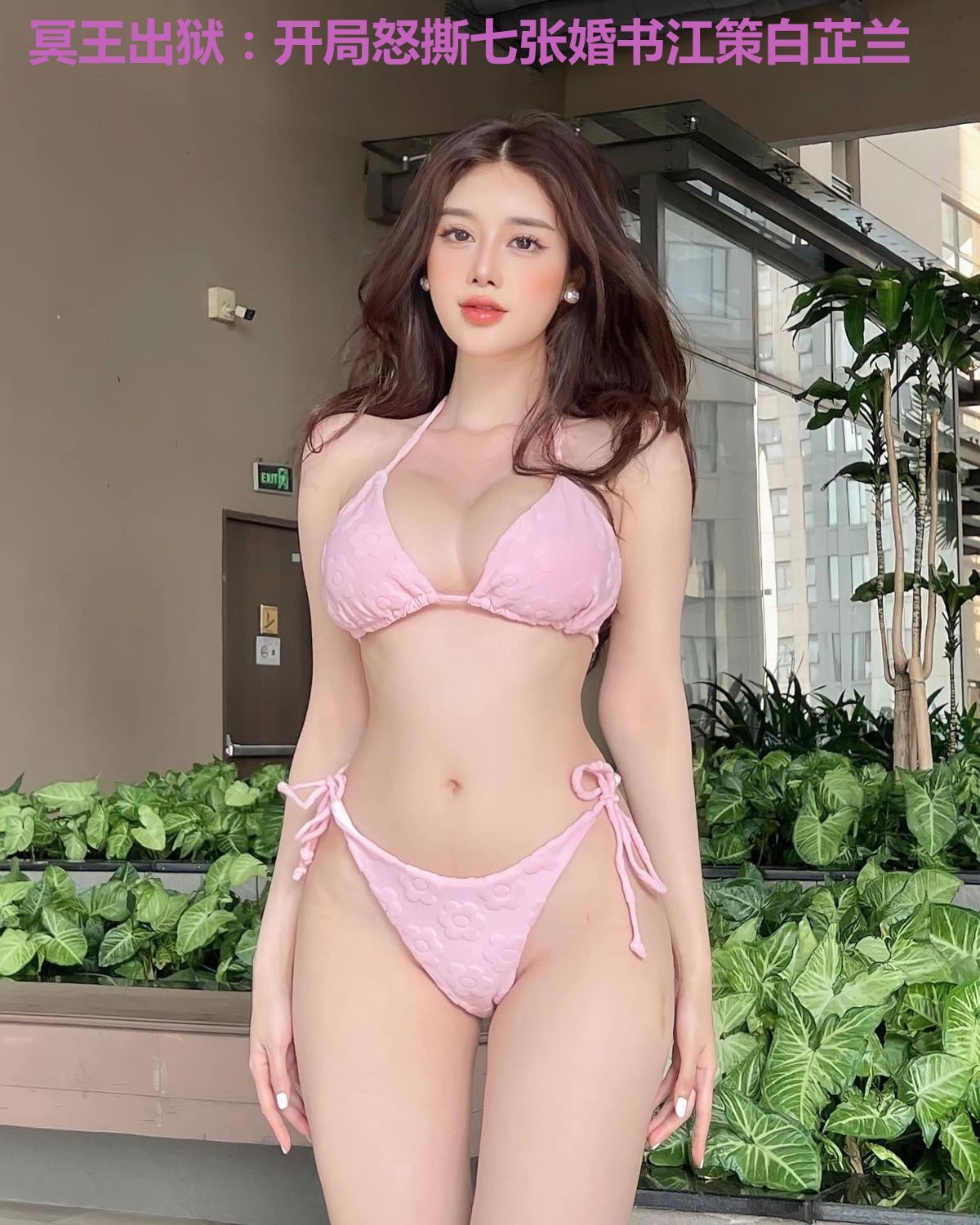 冥王出狱:开局怒撕七张婚书江策白芷兰
