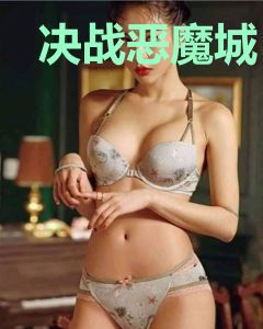 决战恶魔城