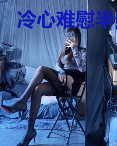 冷心难慰半生情简宁