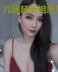 几回肠断相思笺
