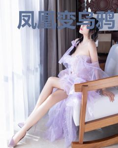 凤凰变乌鸦：毒医神尊有点狂！