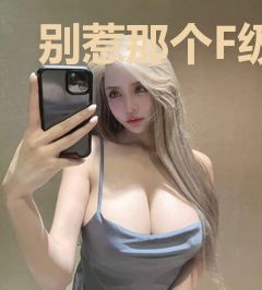 别惹那个F级的家伙