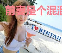 前妻是个混混