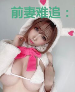 前妻难追：日落萧关何处爱