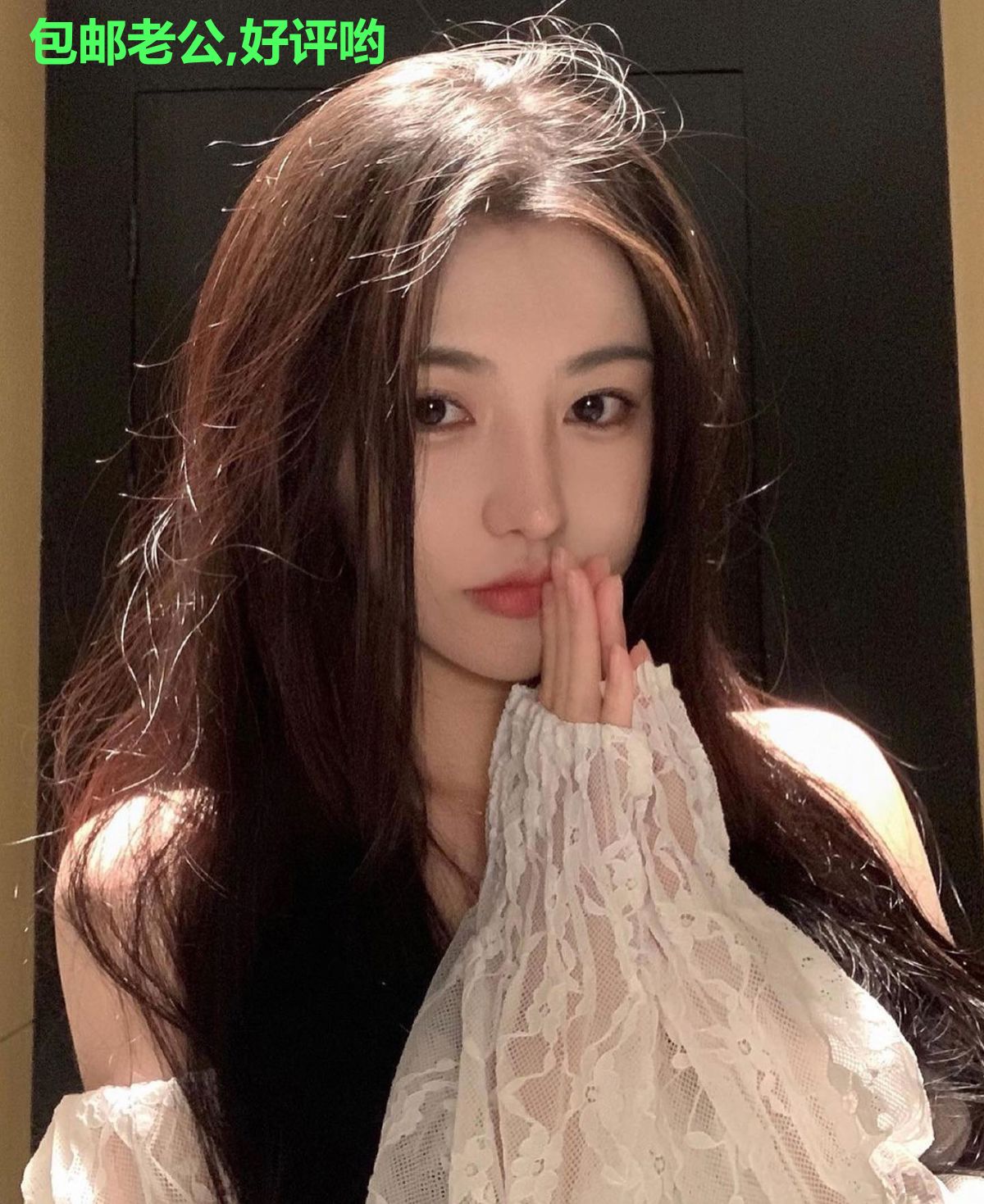 包邮老公,好评哟