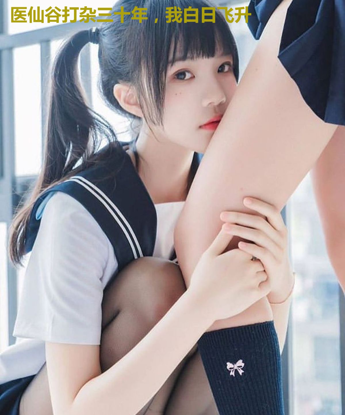 医仙谷打杂三十年,我白日飞升