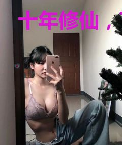 十年修仙，下山的我无敌了林照棠