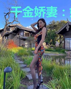 千金娇妻：婚天爱地