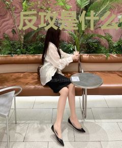 反攻是什么体验[快穿]