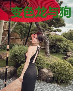 变色龙与狗