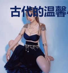 古代的温馨小日子