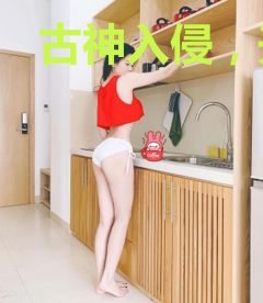 古神入侵，开局捡到九尾天狐