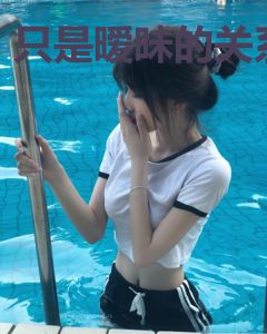 只是暧昧的关系