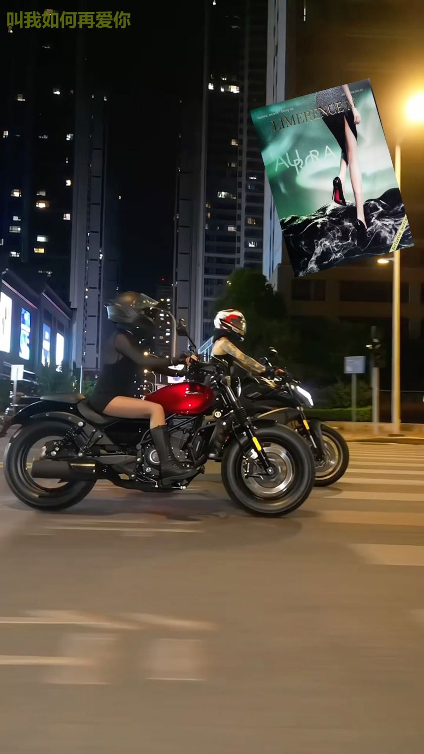 叫我如何再爱你