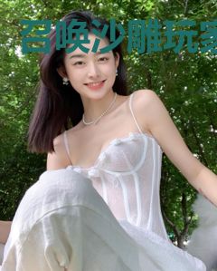 召唤沙雕玩家