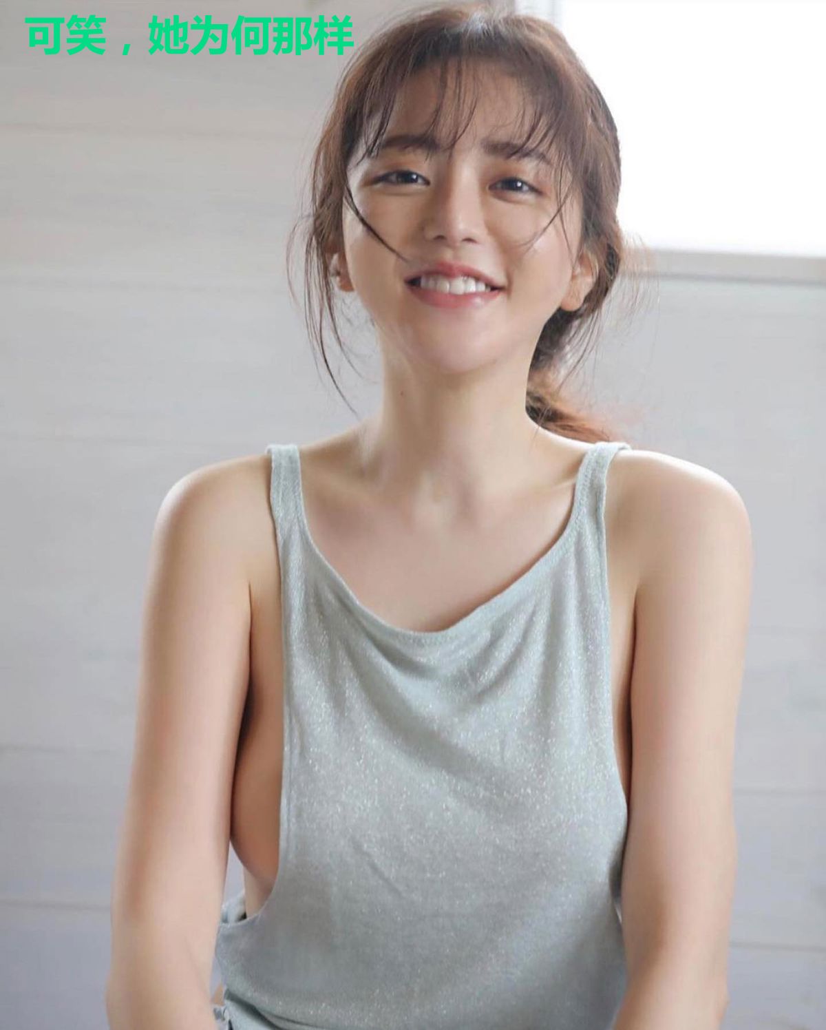 可笑,她为何那样