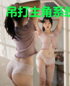 吊打主角系统