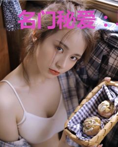 名门秘爱：早安，易少