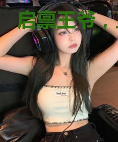 启禀王爷，王妃她是武林盟主