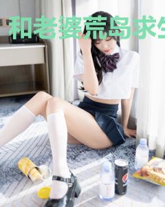 和老婆荒岛求生