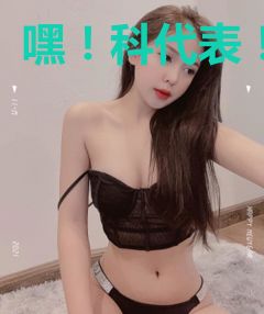 嘿！科代表！