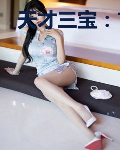 天才三宝：首富爹地宠上天颜亦潇