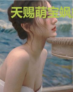 天赐萌宝飒妈咪慕寒烟霍君御