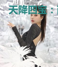 天降四宝：两个爹地找上门秦诗意