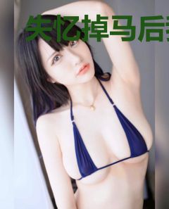 失忆掉马后我成了陆爷的小娇娇