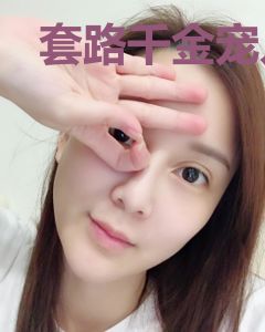 套路千金宠入怀穆钊晏