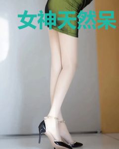 女神天然呆