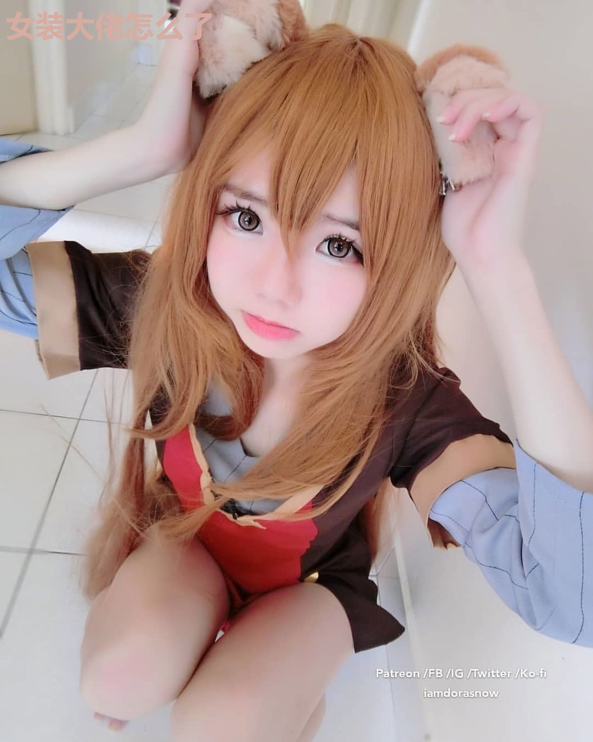 女装大佬怎么了
