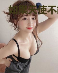 如果天使不能拯救魔鬼