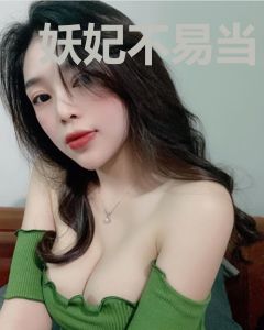 妖妃不易当