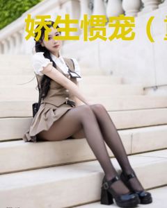 娇生惯宠（重生）