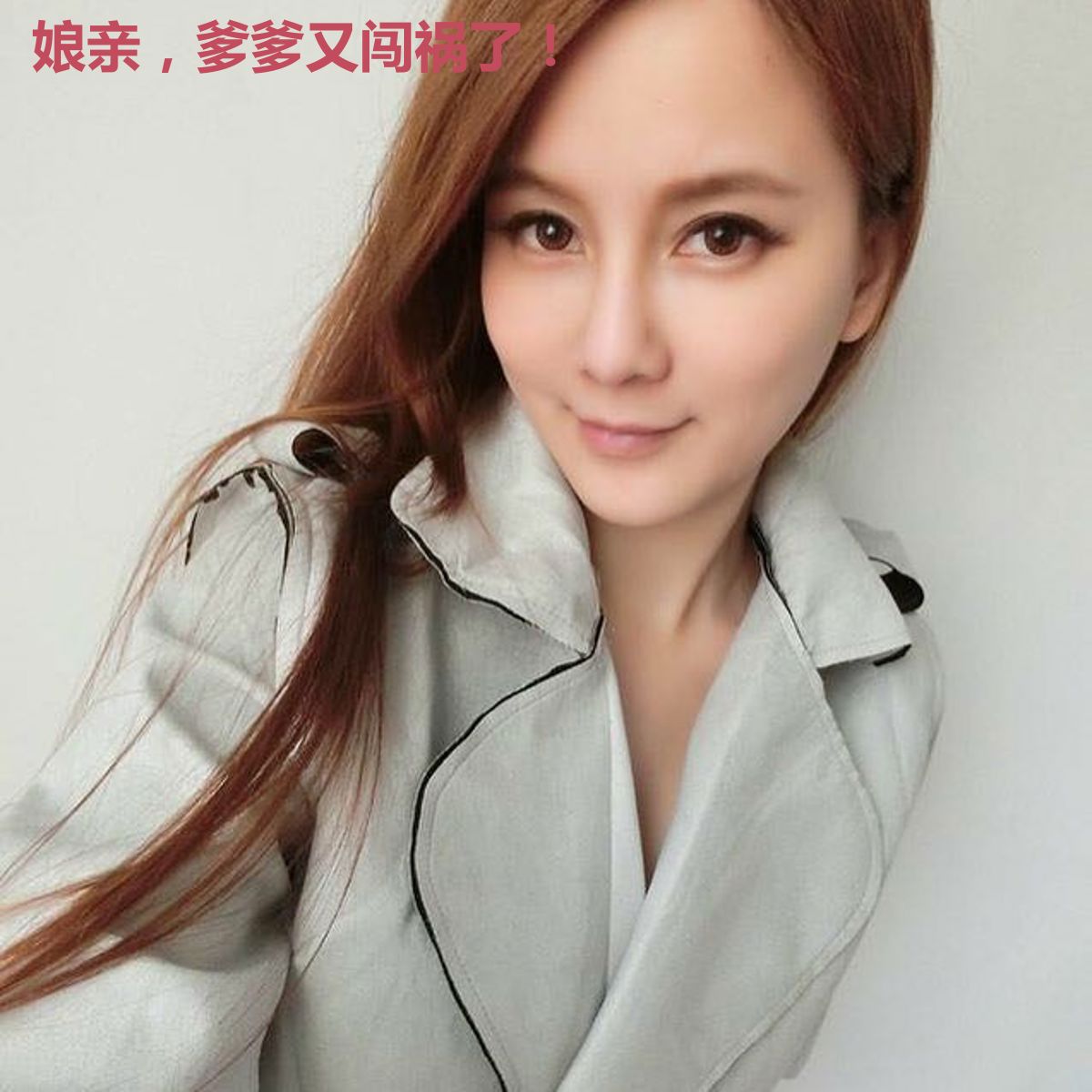娘亲,爹爹又闯祸了!